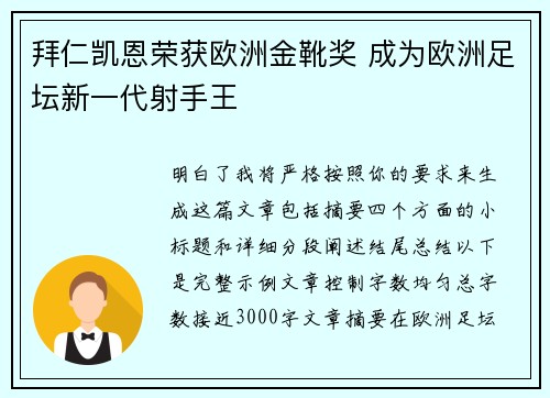 拜仁凯恩荣获欧洲金靴奖 成为欧洲足坛新一代射手王