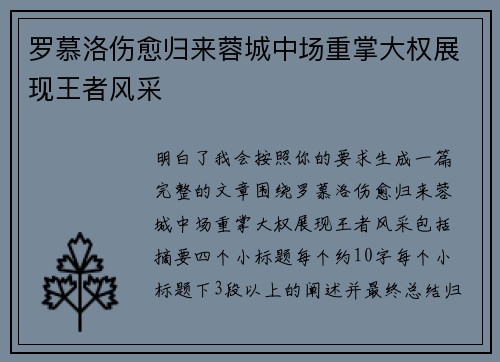 罗慕洛伤愈归来蓉城中场重掌大权展现王者风采 罗慕洛伤愈归来蓉城中场重掌大权展现王者风采