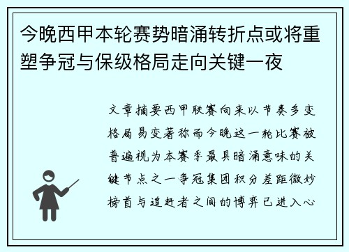 今晚西甲本轮赛势暗涌转折点或将重塑争冠与保级格局走向关键一夜 今晚西甲本轮赛势暗涌转折点或将重塑争冠与保级格局走向关键一夜