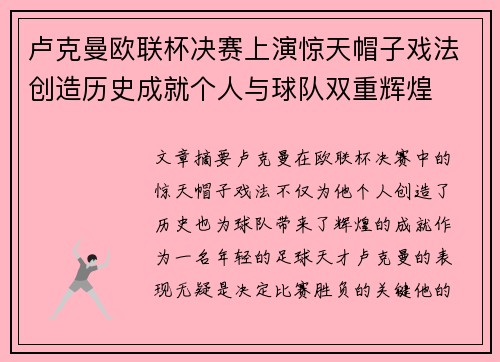 卢克曼欧联杯决赛上演惊天帽子戏法创造历史成就个人与球队双重辉煌 卢克曼欧联杯决赛上演惊天帽子戏法创造历史成就个人与球队双重辉煌