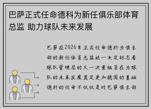 巴萨正式任命德科为新任俱乐部体育总监 助力球队未来发展 巴萨正式任命德科为新任俱乐部体育总监 助力球队未来发展