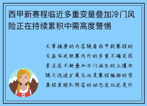 西甲新赛程临近多重变量叠加冷门风险正在持续累积中需高度警惕