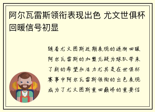 阿尔瓦雷斯领衔表现出色 尤文世俱杯回暖信号初显 阿尔瓦雷斯领衔表现出色 尤文世俱杯回暖信号初显