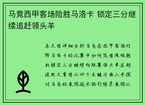 马竞西甲客场险胜马洛卡 锁定三分继续追赶领头羊 马竞西甲客场险胜马洛卡 锁定三分继续追赶领头羊